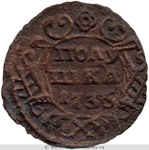Монета Полушка 1735 года. Стоимость, разновидности, цена по каталогу. Реверс