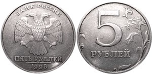 5 рублей 1998 года (СПМД). Лист укорочен и не касается канта, ягода мелкая и прижата к верхнему листу