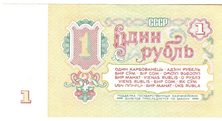 банкноты ссср 1961 года